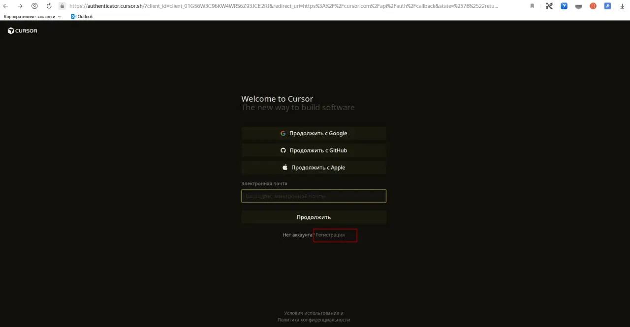 Welcome to Cursor - выбор способа входа и ссылка Регистрация